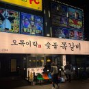 오쪽이락 | 울산 삼산 신상 맛집 오쪽이락 쪽갈비 웨이팅 후기