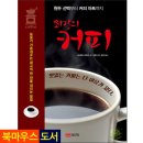 커피의 종류와 용어 이미지