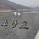 춘천소양강댐 입구 주차장 이미지