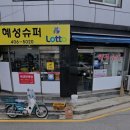 혜성슈퍼 이미지