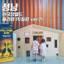 폴리팝 두들팝ver2 이미지