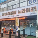 인천 간석동 미용실 헤어더블리 뉴라이프 재방문 후기!!