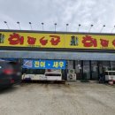 회뜨는곰대소점