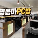 콤마PC방 네이버블로그