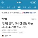 [단독] 민주, 조수진 공천 재논의…취소 가능성도 거론 이미지