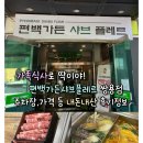 쌍용가든 | [천안쌍용맛집]편백가든샤브플레르 쌍용점 가족식사로 딱이야!주차장,운영시간,메뉴,가격 내돈내산 후기
