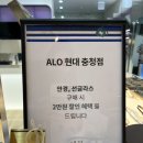 알로현대충청점 이미지