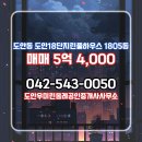 우미공인중개사사무소 | 도안우미린올레공인중개사사무소 도안동 아파트 도안18단지린풀하우스 매매