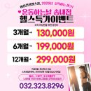 운동하는날 송내점