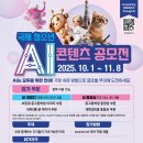 제 1회 국제 청소년 AI 콘텐츠 공모전 이미지
