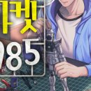 1985마켓