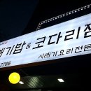 황재등갈비찜 이미지