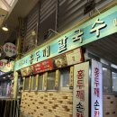 온양온천시장 | [아산] 온양온천시장 가성비 맛집 홍두깨 칼국수에서 4,000원 잔치국수 먹은 내돈내산 후기