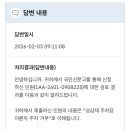 국립공원 성삼재 주차거부 민원 결과 이미지