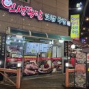 인생족발&보쌈다산점 | 연무동 인생족발 보쌈 국밥 맛집 후기