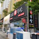 또또회수산 이미지