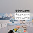 옥토넛키즈카페 오남역점 이미지
