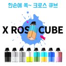 크로스팜 | 대전전자담배 베이포레소 크로스 큐브 입호흡기기 어스베이프유성점