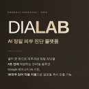 디아랩
