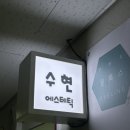 알라딘 | 부산 연산동 수현 에스테틱 :: 등 모공각화증 알라딘 필링 후기