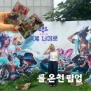 아리컴퓨터 | 성수 롤 온천 팝업 | 리그오브레전드 영혼의꽃 아리의 온천 꿀팁