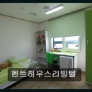 팬트하우스리빙텔