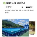강동로3-7 | [아이와 함께] 영주호 오토캠핑장 동물카라반(호랑이), 수영장, 바베큐 이용후기