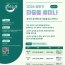[공지] [마중물세미나 후기]30학기 '정치의 삼각형으로 세상을 읽고 만든다' 제 1강