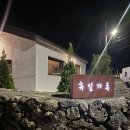 휴일기록 | 제주 성산 숙소 추천 휴일기록 바베큐 가능한 가성비 예쁜 독채 펜션