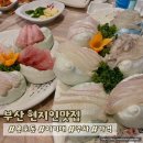 부산횟집 | 부산여행 현지인 이기대맛집 진주횟집 솔직후기
