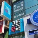고은약국 이미지
