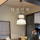 덕성 민박 이미지
