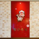 본오2동 행정복시센터 앞 | 포항 뼈해장국 서비스 족발 맛집[황금족발]