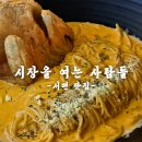 시장을여는사람들 둔산점 | 요즘 서면 제일 핫한 서면 술집 시장을 여는 사람들 솔직후기