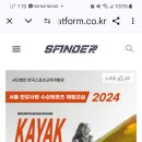 2024 서울 한강사랑 요트, 카약 체험교실.2만원. 이미지