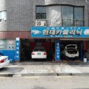 현대카정비 이미지