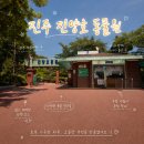 판문동-2 | 경남 진주시 판문동 / 아이와 함께 나들이하기 좋은 곳 진주 가볼만한 장소 추천 '진양호 동물원'