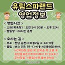 유림스파찜질방