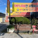 원조대왕감자탕 - 중구 대종로 290 | 원조대왕감자탕
