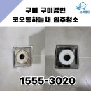 하늘채세탁 | 구미 구미강변코오롱하늘채 입주청소 아파트 입주청소? 순백클린 유명합니다