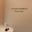 예신화장품 | 예신관리의 끝판왕 위뷰티 다녀옴｜New턱쉐딩피부관리 리얼 후기