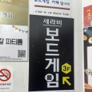 카페세라비 | 귀여운 강아지가 있는 영등포 심야 보드게임 카페 - 세라비 보드게임 카페 방문 후기