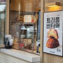 김포 버터떡 맛집, 트리플에이커피 구래점