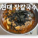 삼양칼국수 | 강릉 현대장칼국수 본점, 주차 솔직 후기