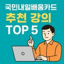 조경기능사(자격증반) | 내일배움카드 추천 강의 TOP 5 (2025년 기준)