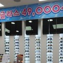 무극안경원(본점) 이미지