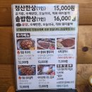 청산IC교(상) | 부모님 모시고 가기 좋은 건강한 한식, 백운호수맛집 청산별곡 후기