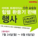 이마트24 송림점 이미지