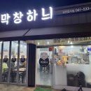 한판막창구이