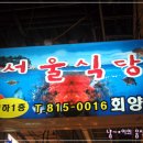 서울식당 이미지